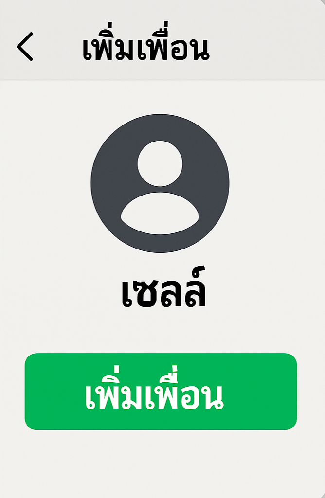 แอดไลน์บริษัท